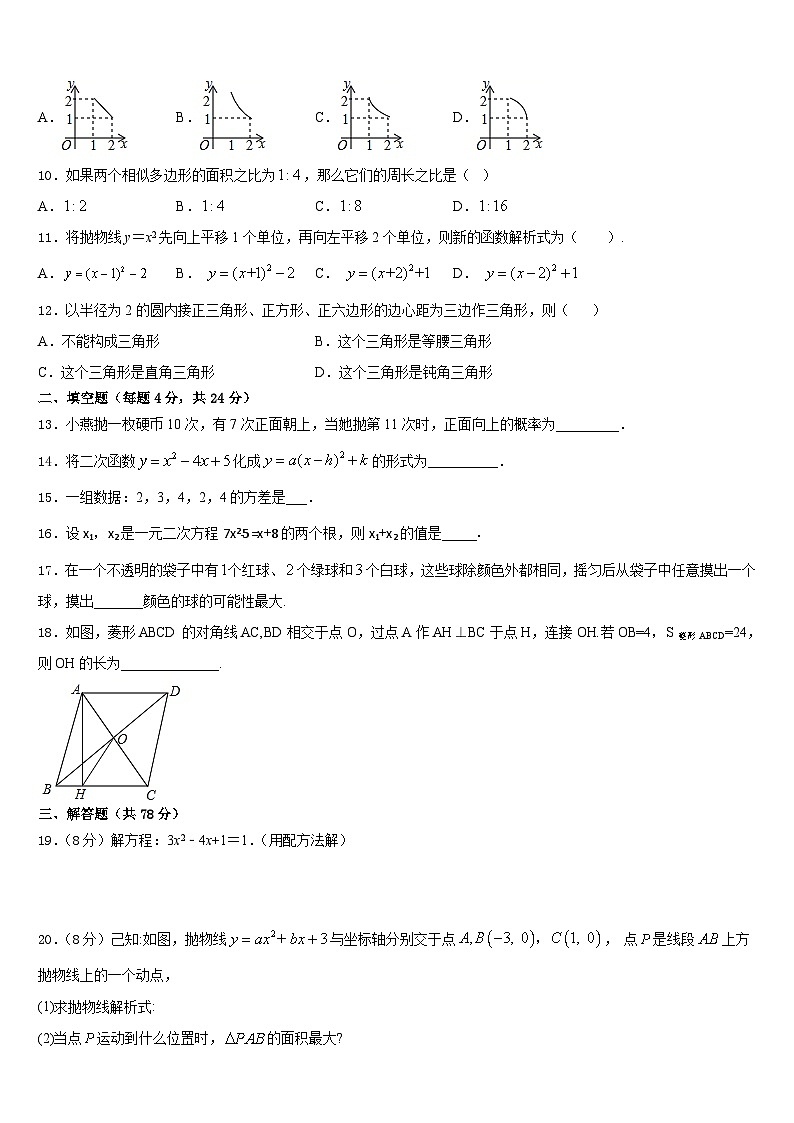 湖南省益阳市桃江县2023-2024学年数学九上期末统考试题含答案第3页