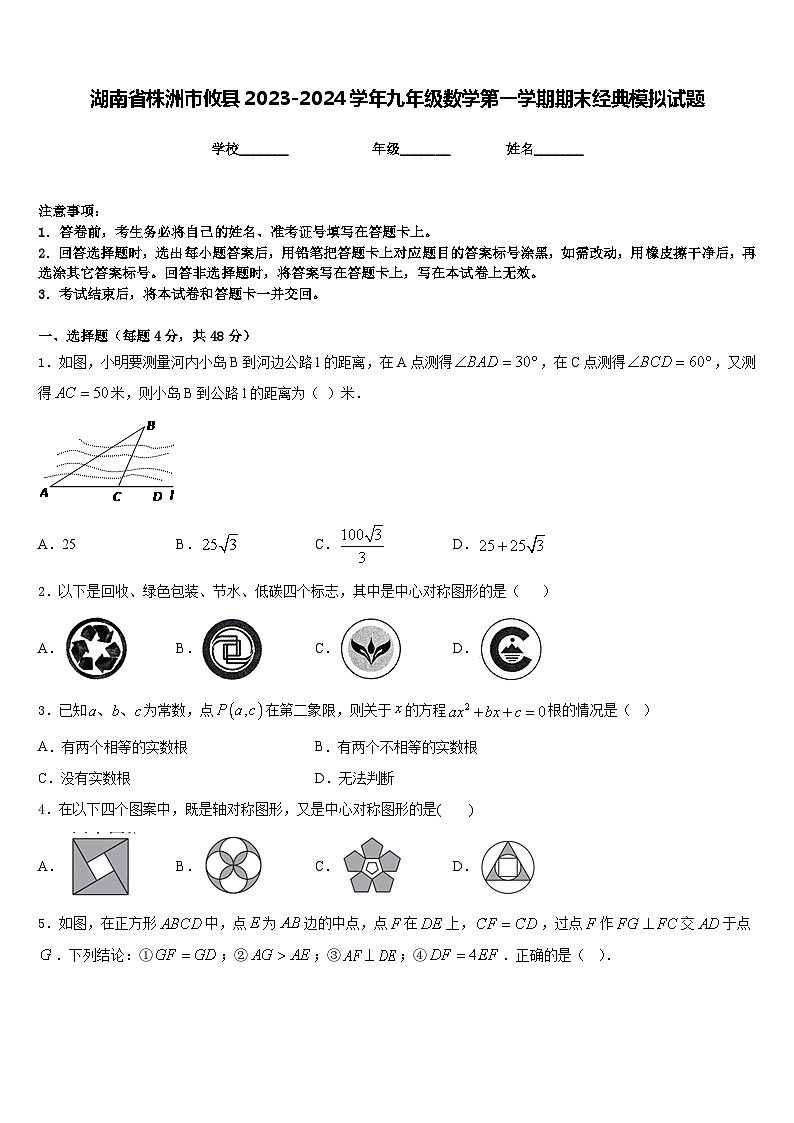 湖南省株洲市攸县2023-2024学年九年级数学第一学期期末经典模拟试题含答案第1页