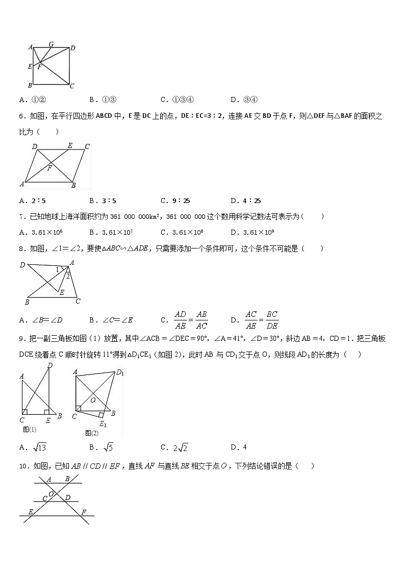 湖南省株洲市攸县2023-2024学年九年级数学第一学期期末经典模拟试题含答案第2页