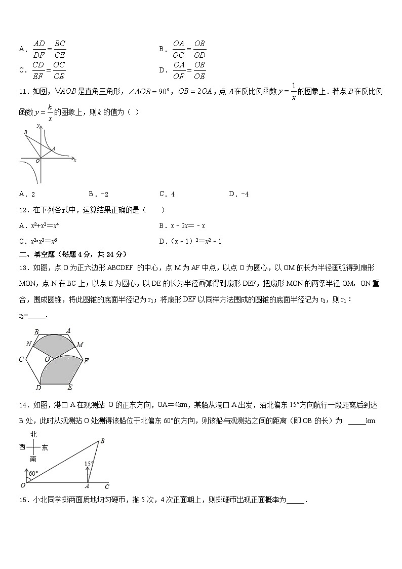 湖南省株洲市攸县2023-2024学年九年级数学第一学期期末经典模拟试题含答案第3页