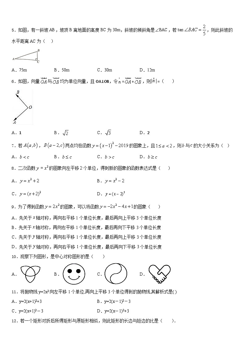 湖南省岳阳市九校2023-2024学年九年级数学第一学期期末达标检测模拟试题含答案第2页