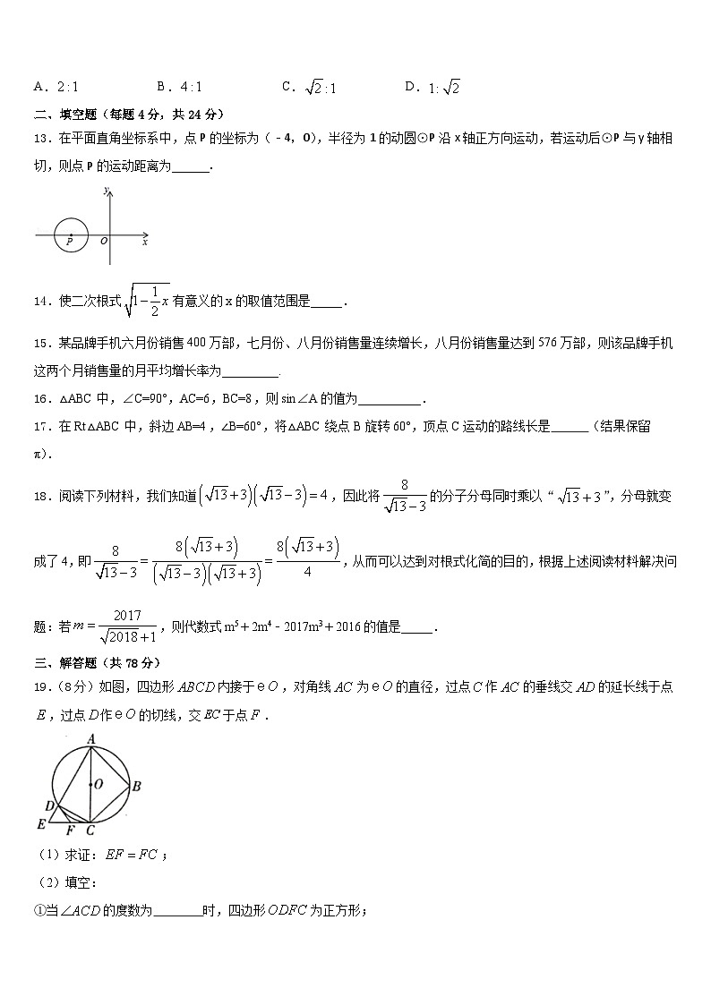 湖南省岳阳市九校2023-2024学年九年级数学第一学期期末达标检测模拟试题含答案第3页