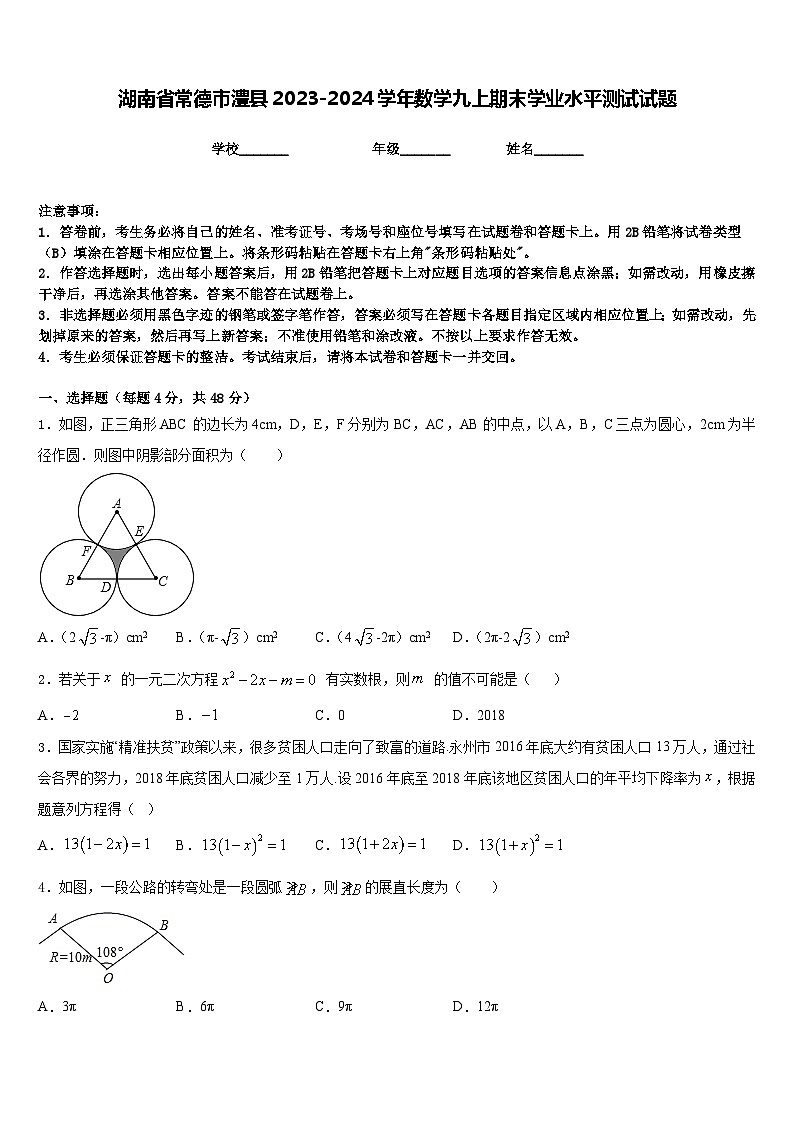 湖南省常德市澧县2023-2024学年数学九上期末学业水平测试试题含答案第1页