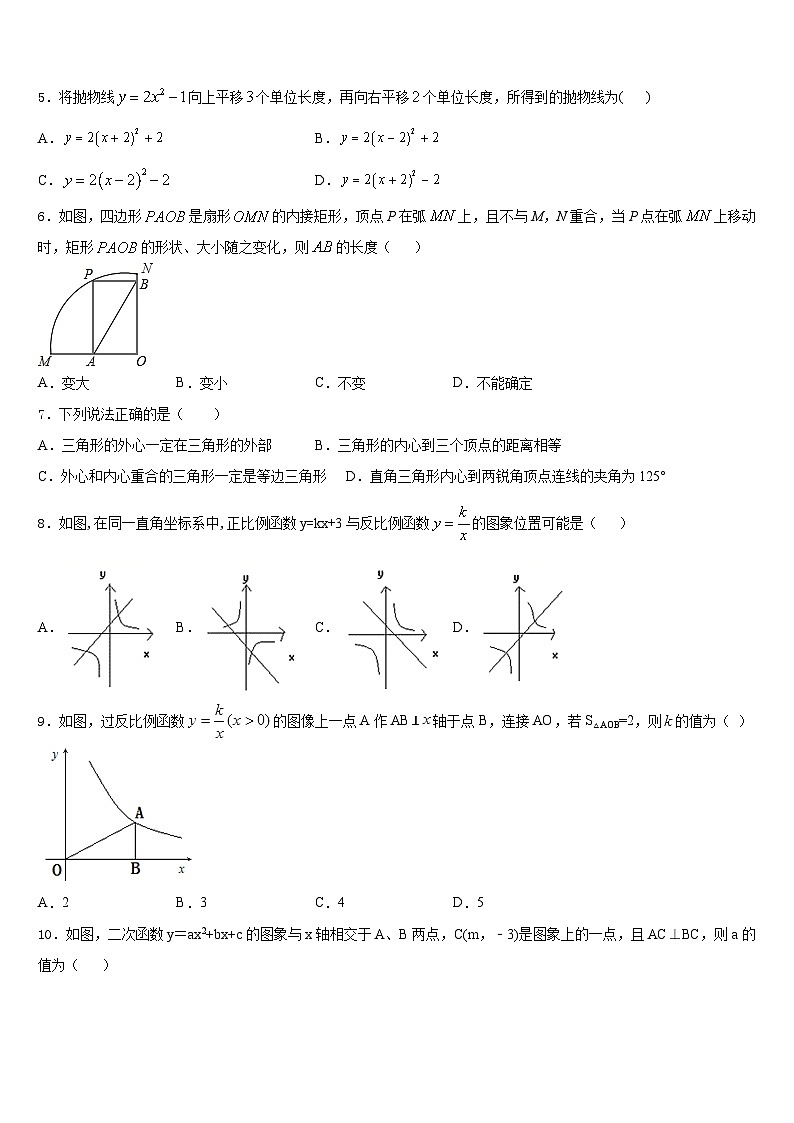 湖南省常德市澧县2023-2024学年数学九上期末学业水平测试试题含答案第2页
