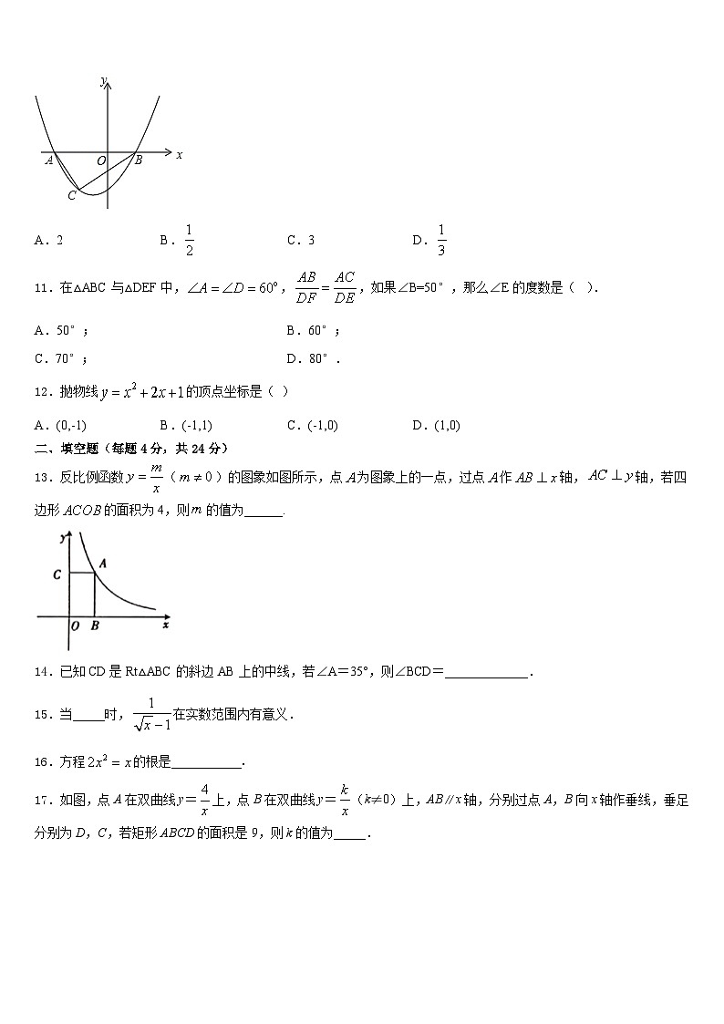 湖南省常德市澧县2023-2024学年数学九上期末学业水平测试试题含答案第3页