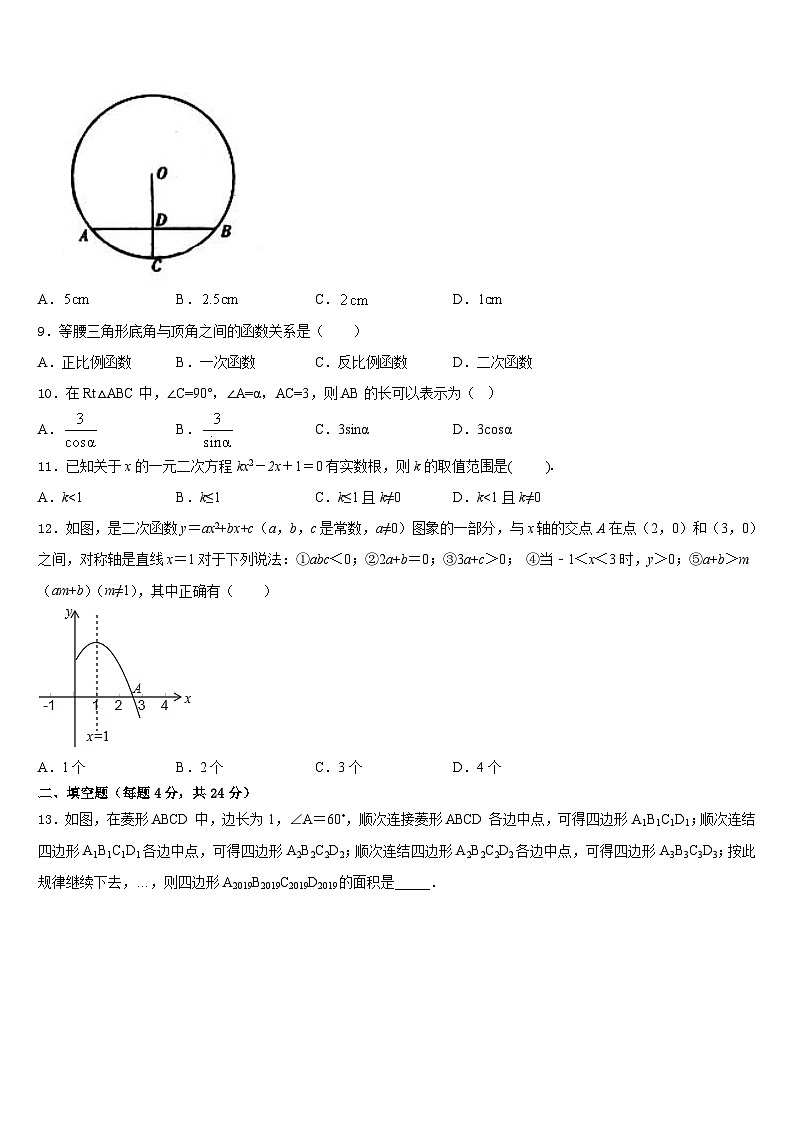 湖南省邵阳市绥宁县2023-2024学年数学九上期末学业水平测试模拟试题含答案第3页