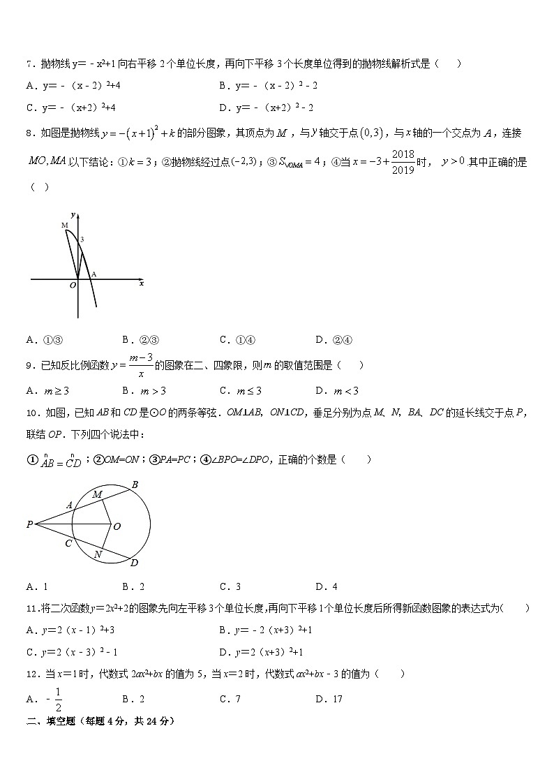 湖南省株洲市石峰区2023-2024学年数学九上期末联考试题含答案02