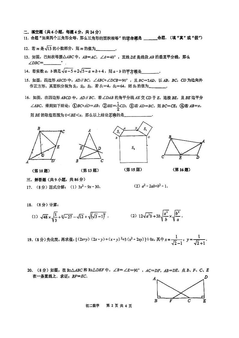 福建泉州实验中学2023—2024学年八年级上学期1月期末数学试题02