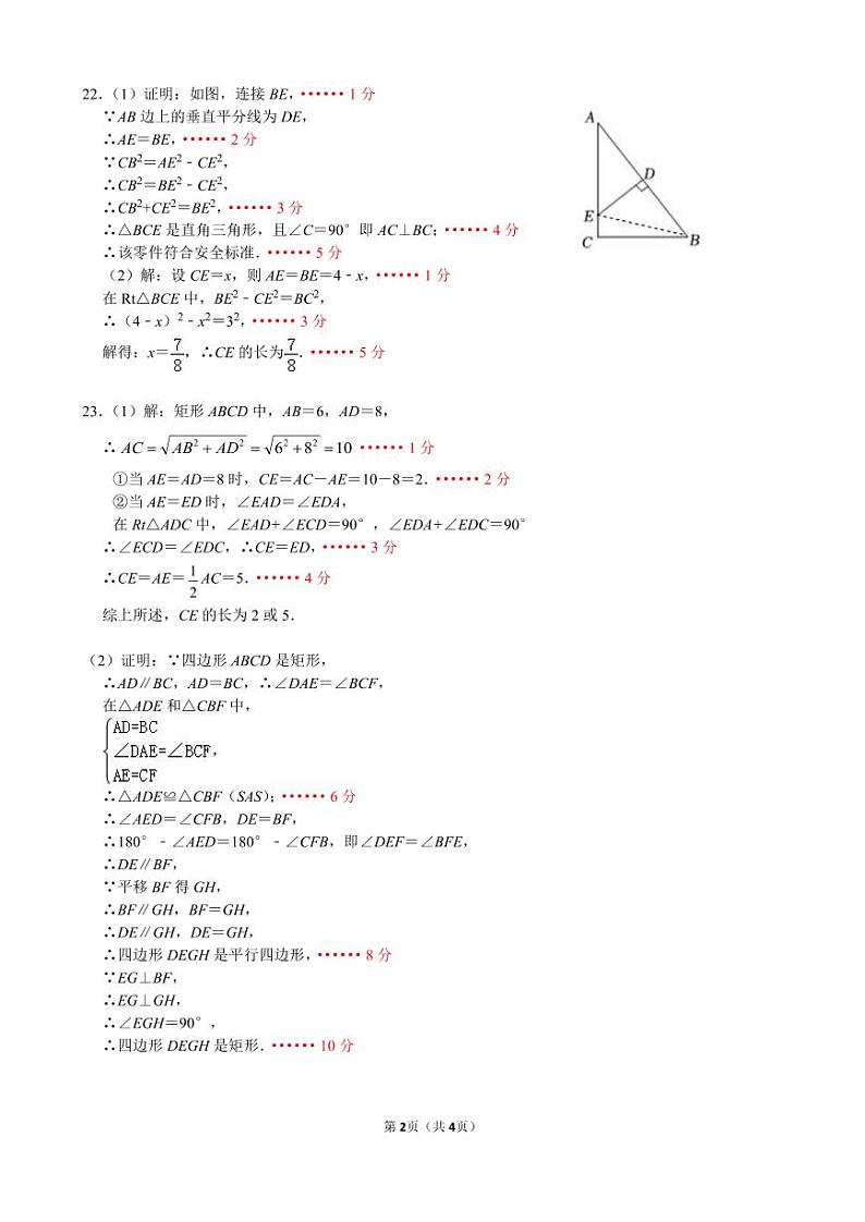 福建泉州实验中学2023—2024学年八年级上学期1月期末数学试题02