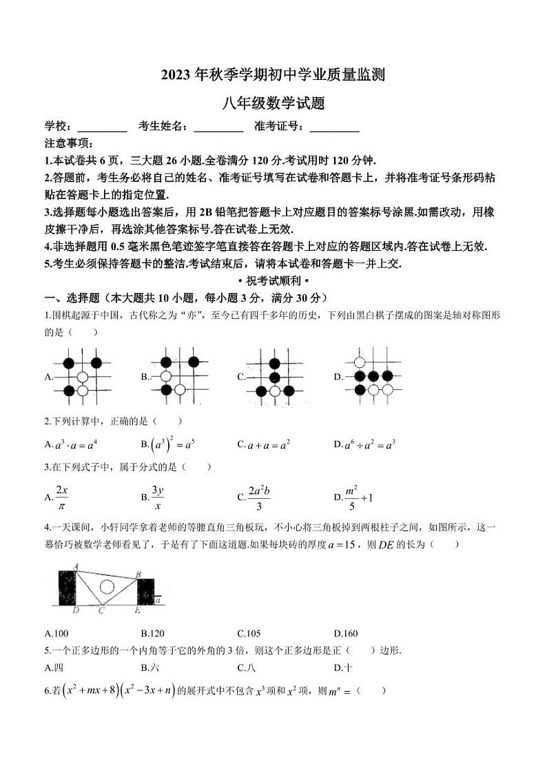 湖北省鄂州市2023-2024学年八年级上学期期末数学试题第1页