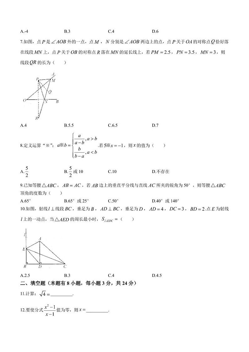 湖北省鄂州市2023-2024学年八年级上学期期末数学试题第2页