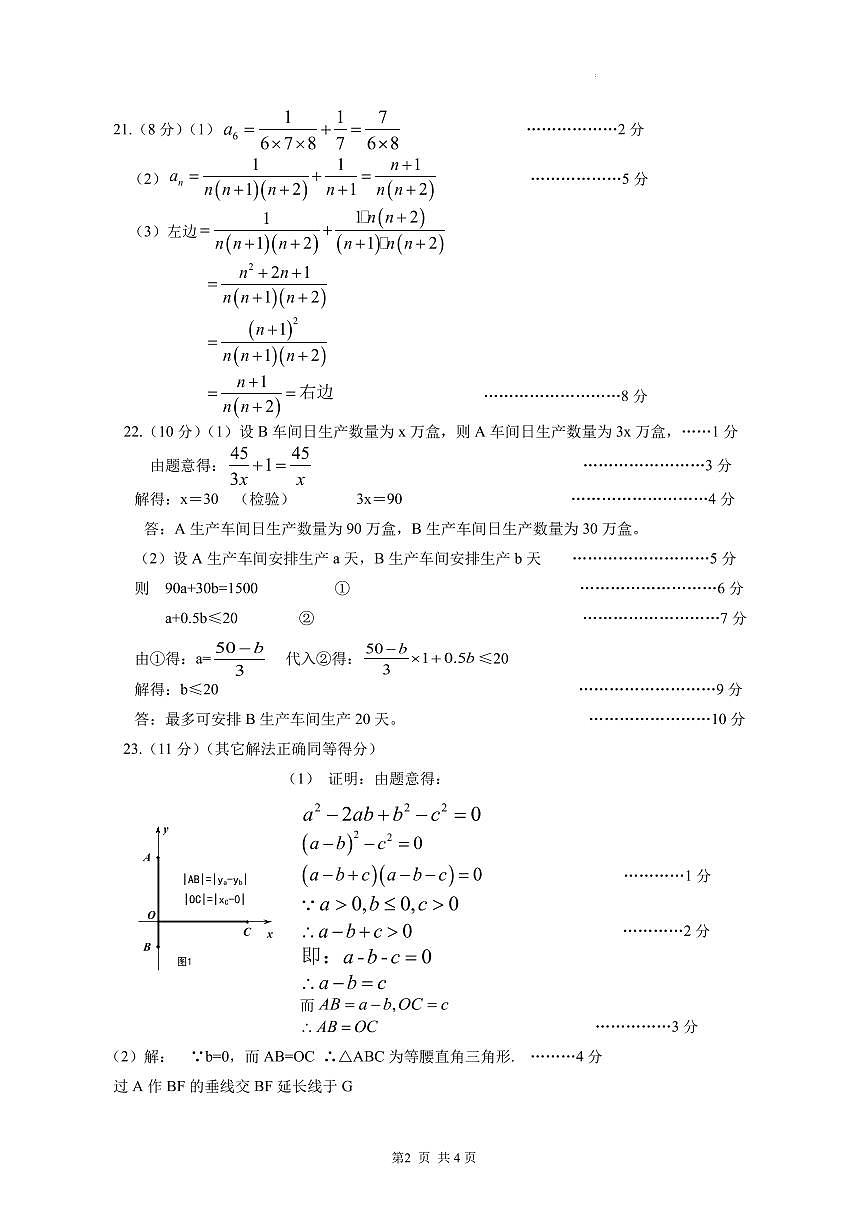 八数2023 年秋季学期期末学业水平监测答案第2页