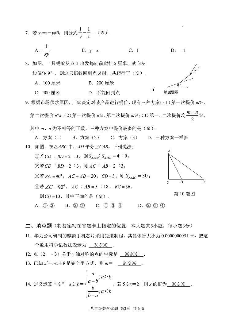 2023 年秋季学期期末学业水平监测八年级数学试题第2页