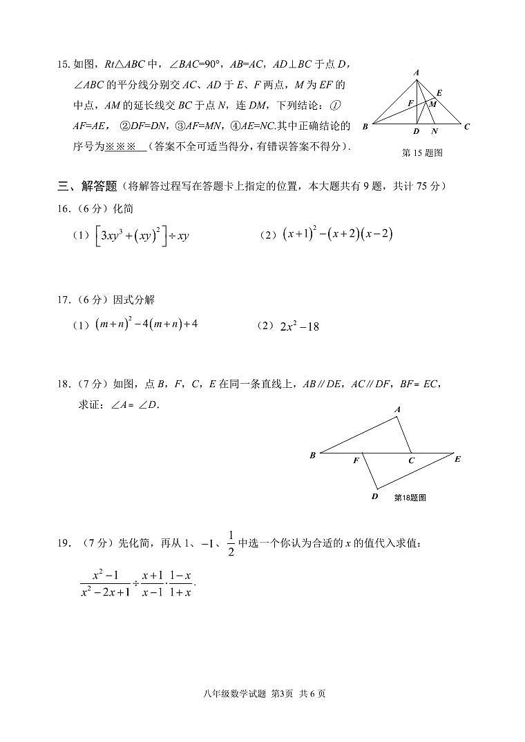 2023 年秋季学期期末学业水平监测八年级数学试题第3页
