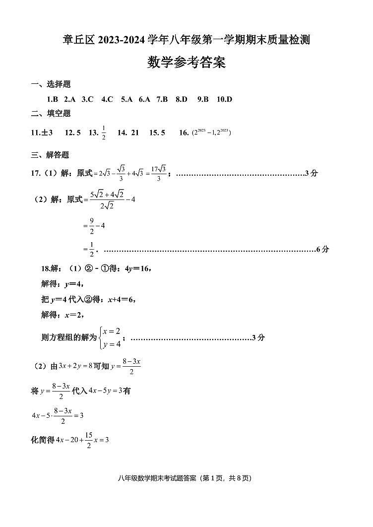 八年级数学参考答案第1页