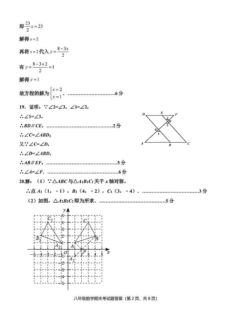 八年级数学参考答案第2页
