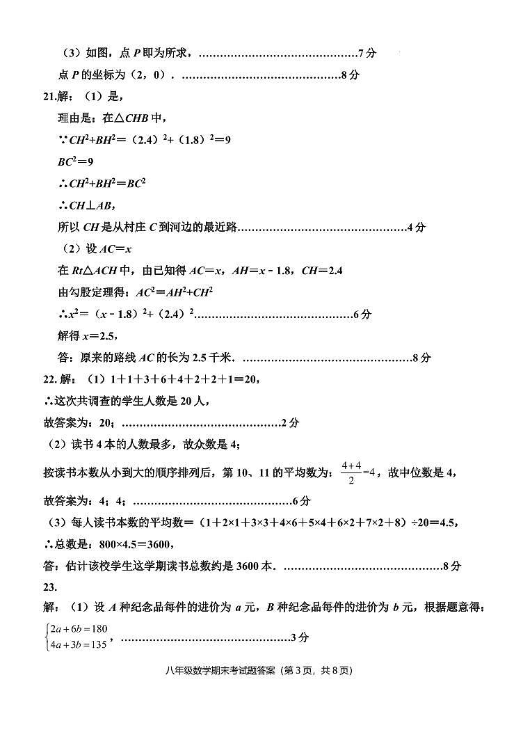 八年级数学参考答案第3页