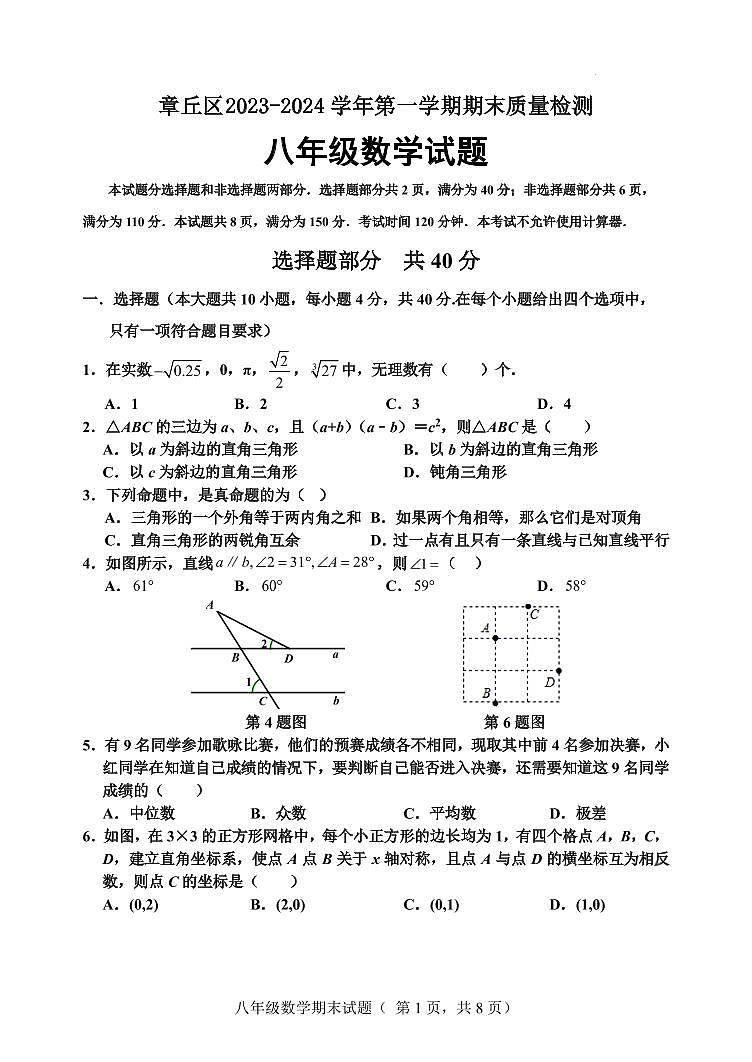 八年级数学试题第1页