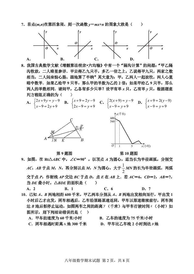 八年级数学试题第2页