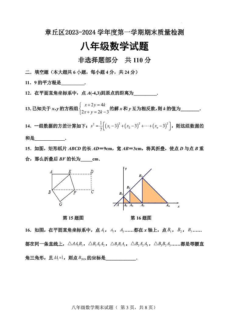 八年级数学试题第3页