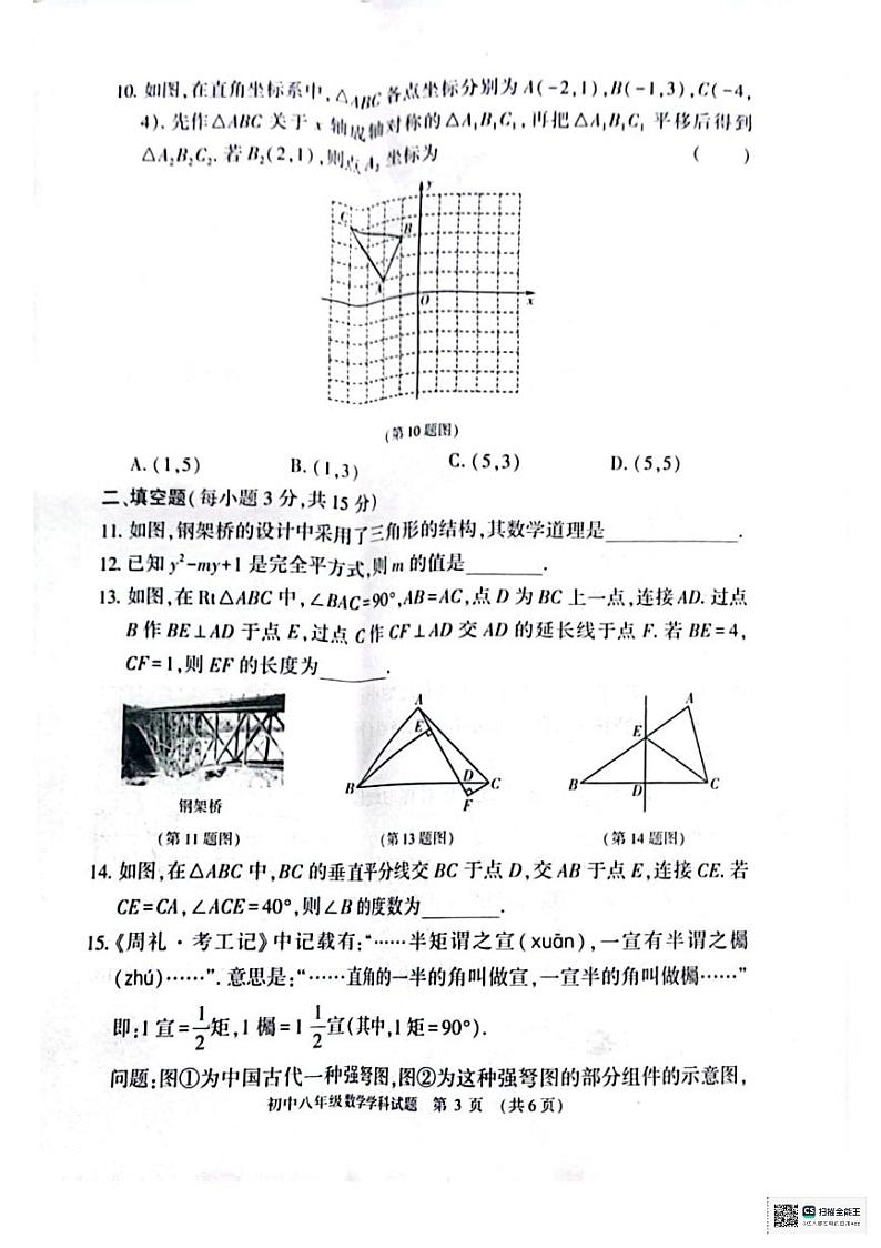 河南省信阳市息县2023-2024学年八年级上学期1月期末数学试题03