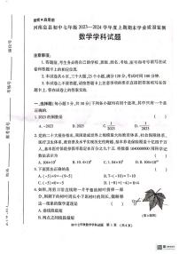 河南省信阳市息县2023-2024学年七年级上学期1月期末数学试题