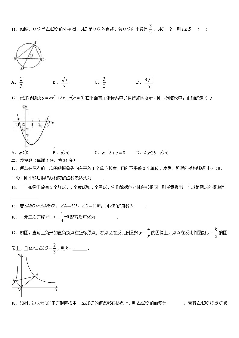 潮州市重点中学2023-2024学年数学九年级第一学期期末调研模拟试题含答案03