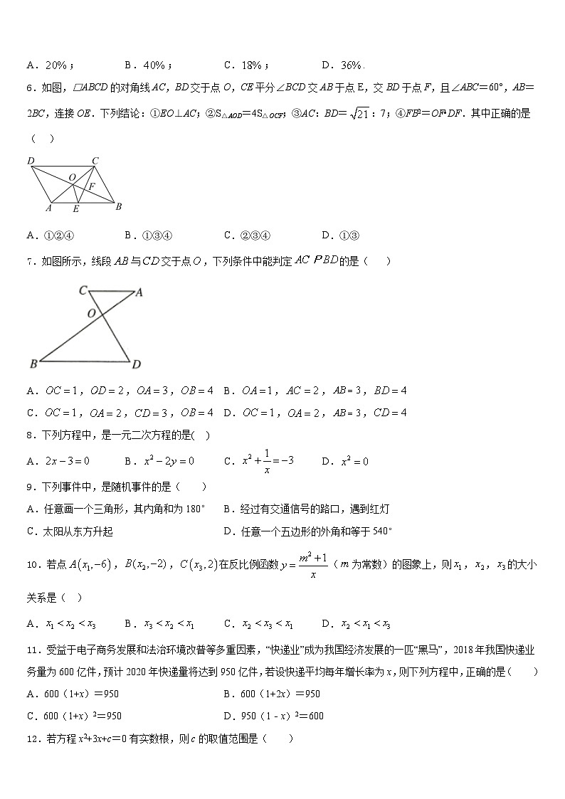 甘肃省白银市靖远七中学2023-2024学年九年级数学第一学期期末经典试题含答案第2页