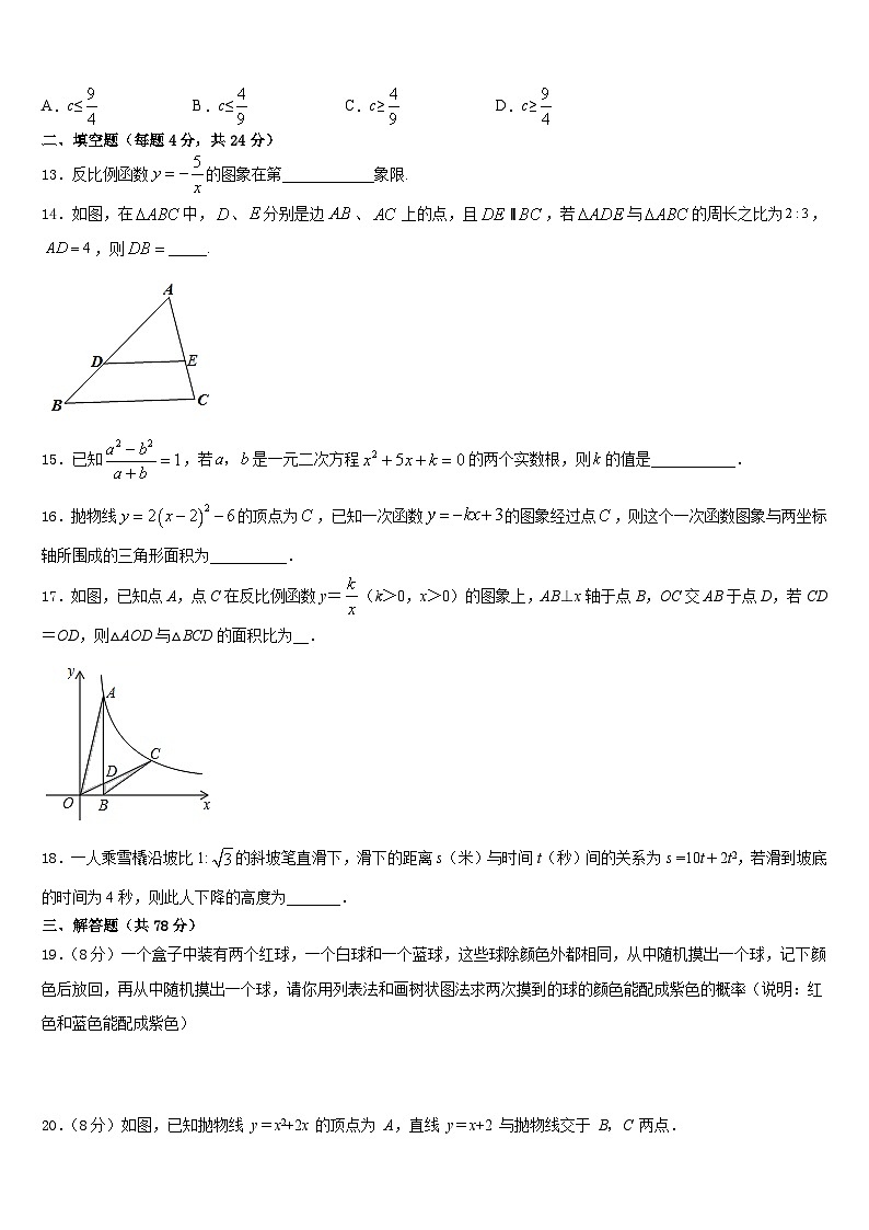 甘肃省白银市靖远七中学2023-2024学年九年级数学第一学期期末经典试题含答案第3页