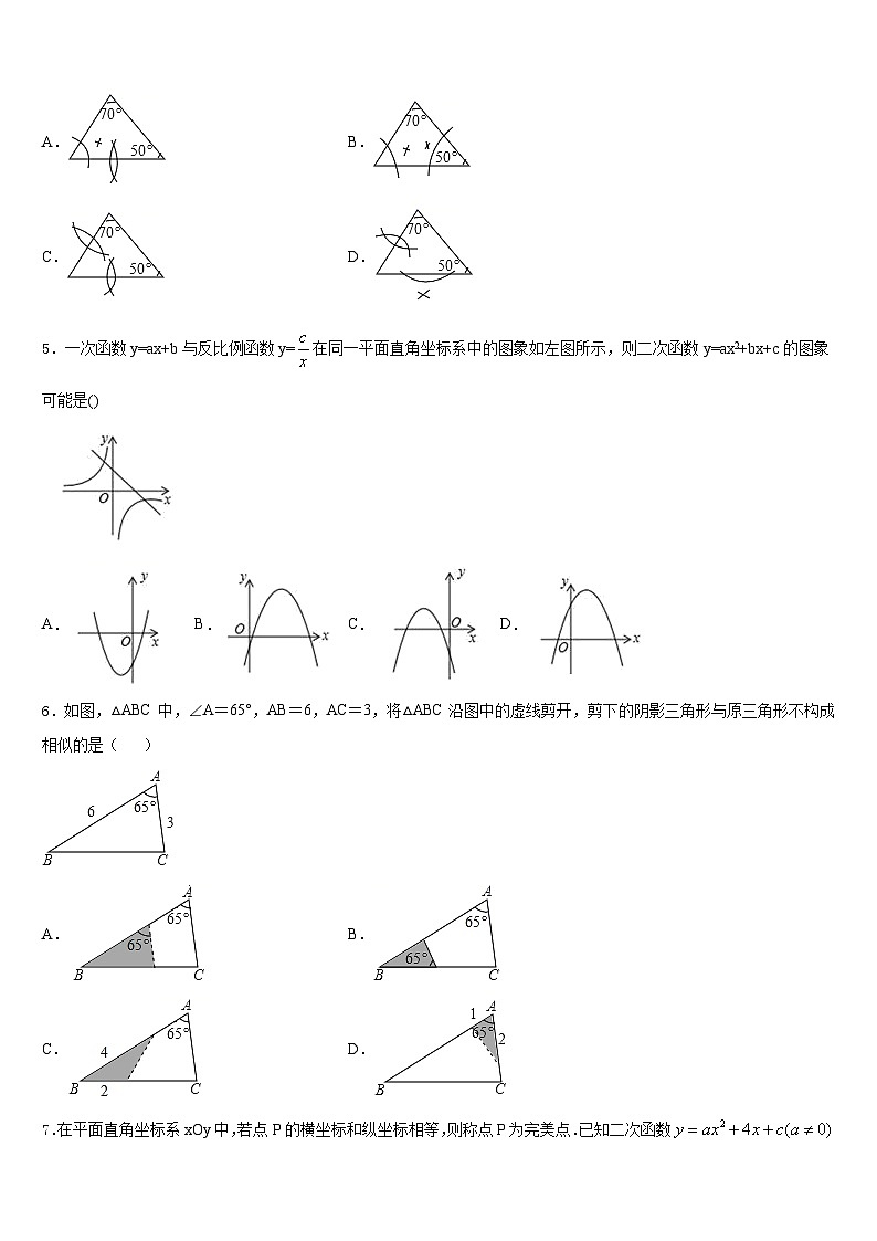 甘肃省定西市安定区2023-2024学年九上数学期末调研模拟试题含答案02