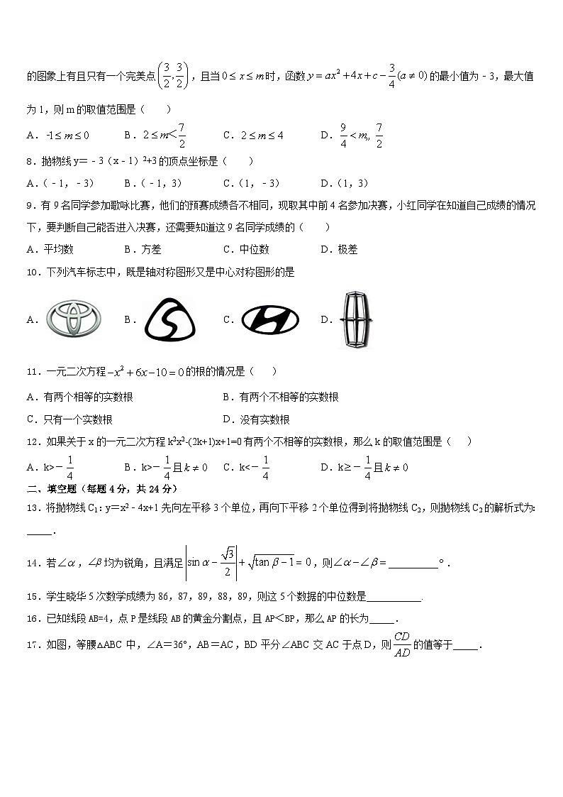 甘肃省定西市安定区2023-2024学年九上数学期末调研模拟试题含答案03