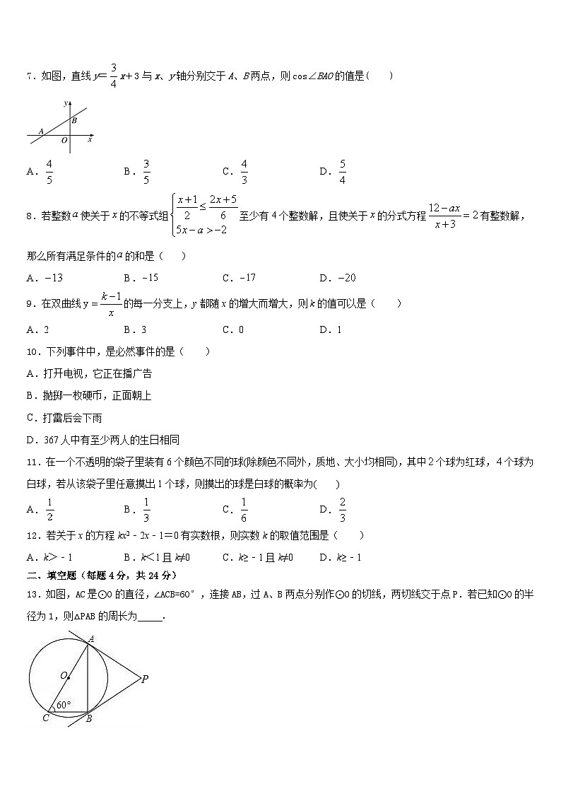 甘肃省定西市临洮县2023-2024学年九年级数学第一学期期末复习检测模拟试题含答案02
