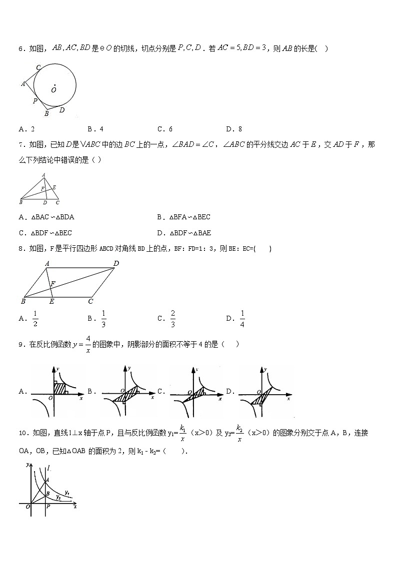 甘肃省金昌市第六中学2023-2024学年数学九年级第一学期期末质量跟踪监视试题含答案02