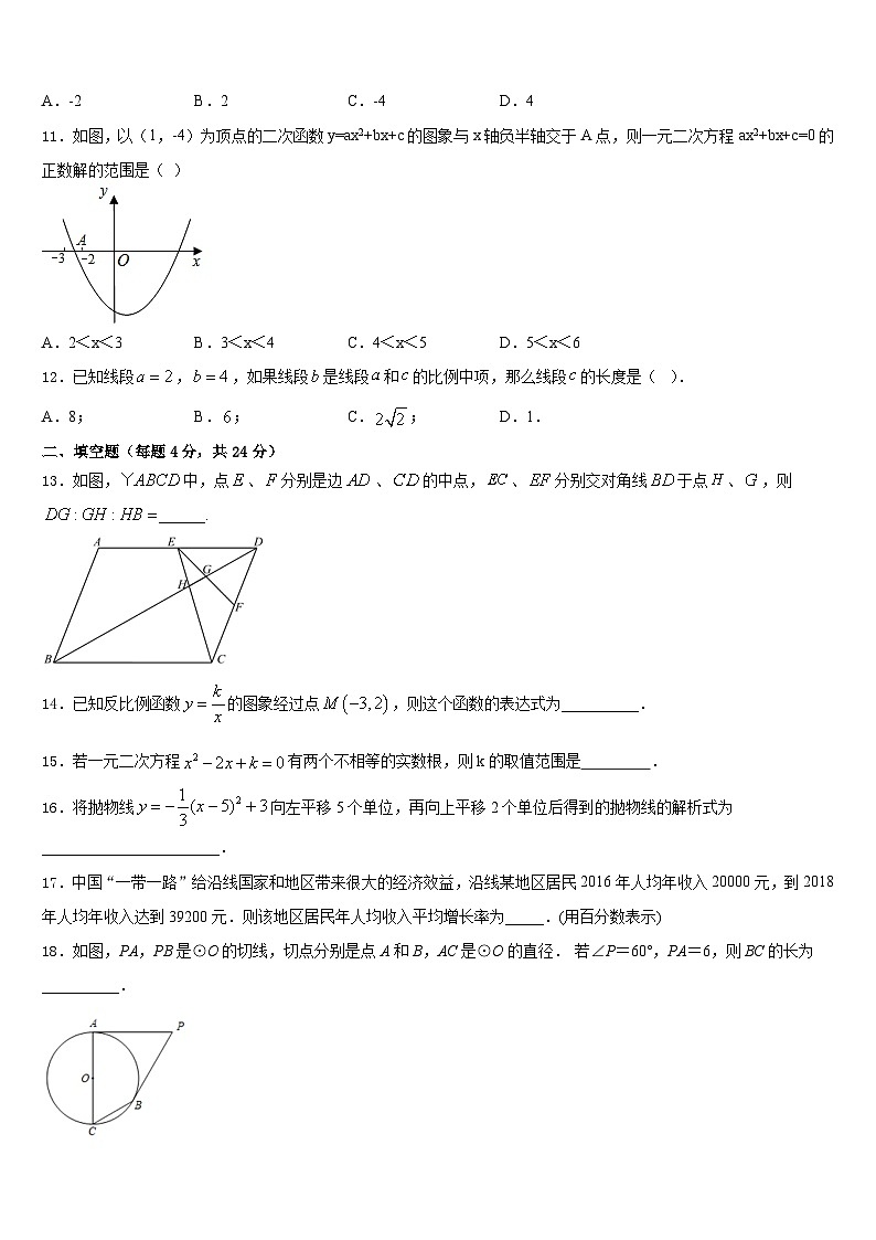 甘肃省金昌市第六中学2023-2024学年数学九年级第一学期期末质量跟踪监视试题含答案03