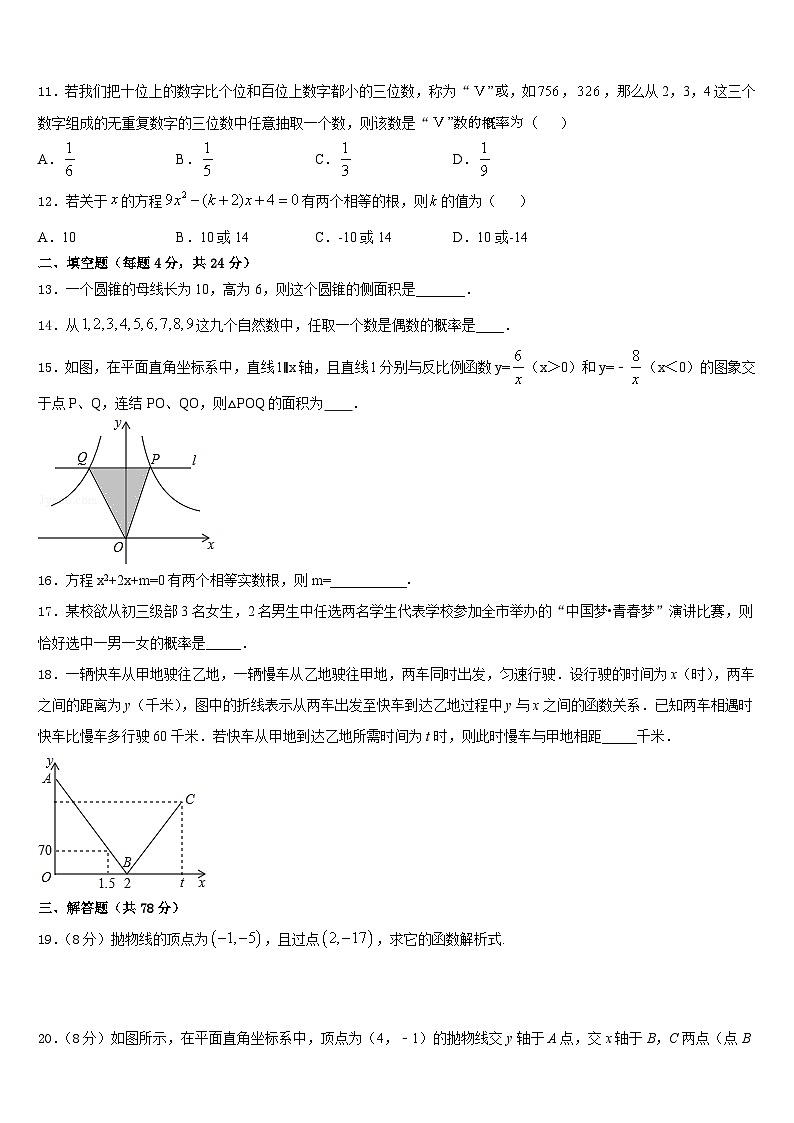 甘肃省静宁县2023-2024学年九年级数学第一学期期末监测模拟试题含答案第3页