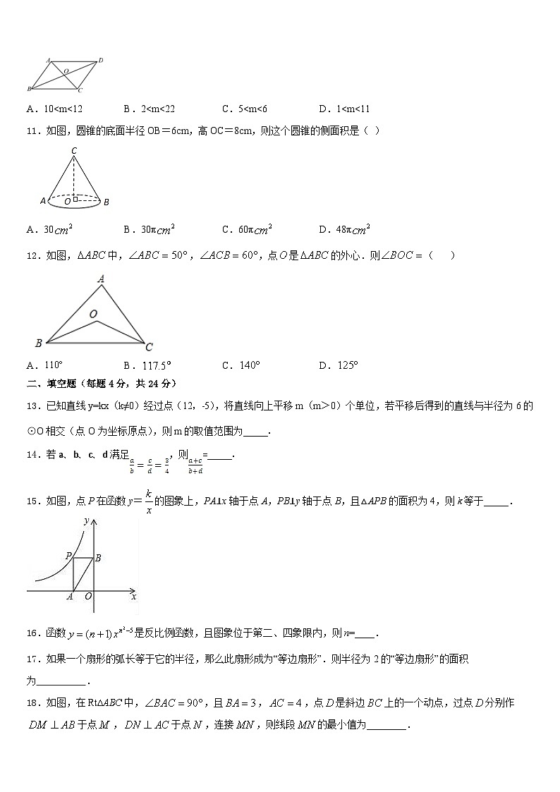 甘肃省兰州市第九中学2023-2024学年数学九上期末考试模拟试题含答案03