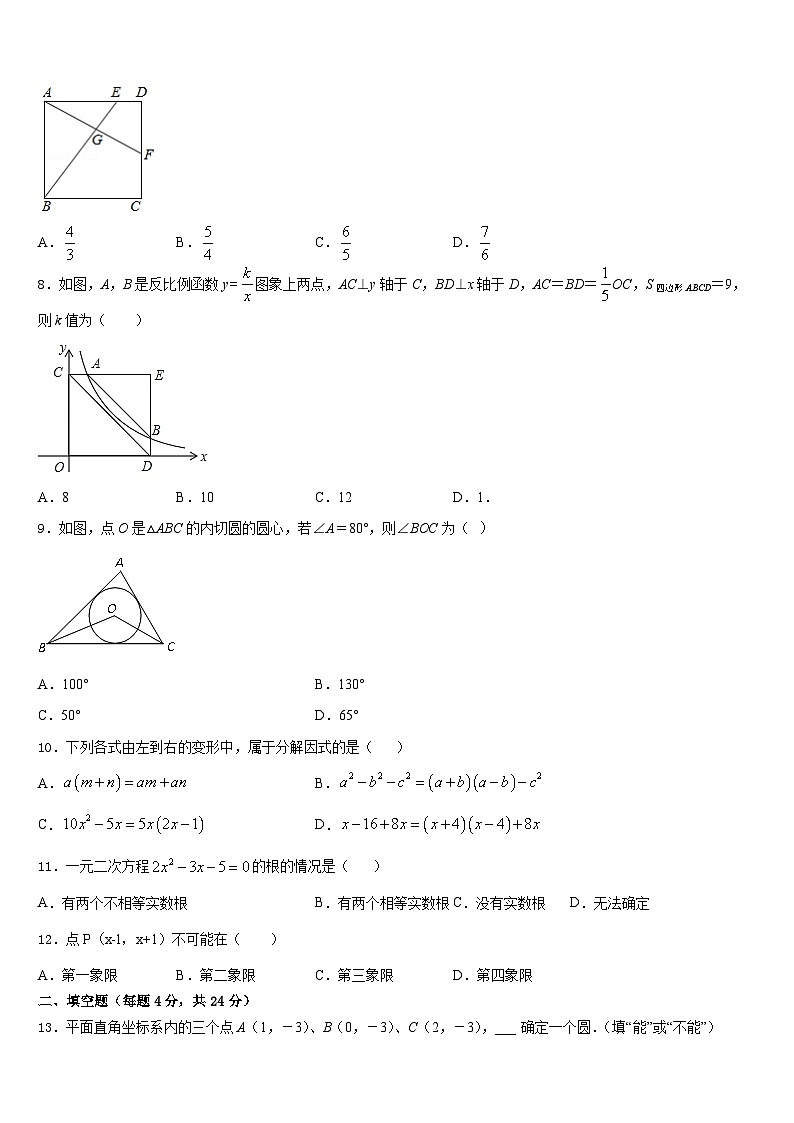 甘肃省酒泉市2023-2024学年九上数学期末质量检测试题含答案03