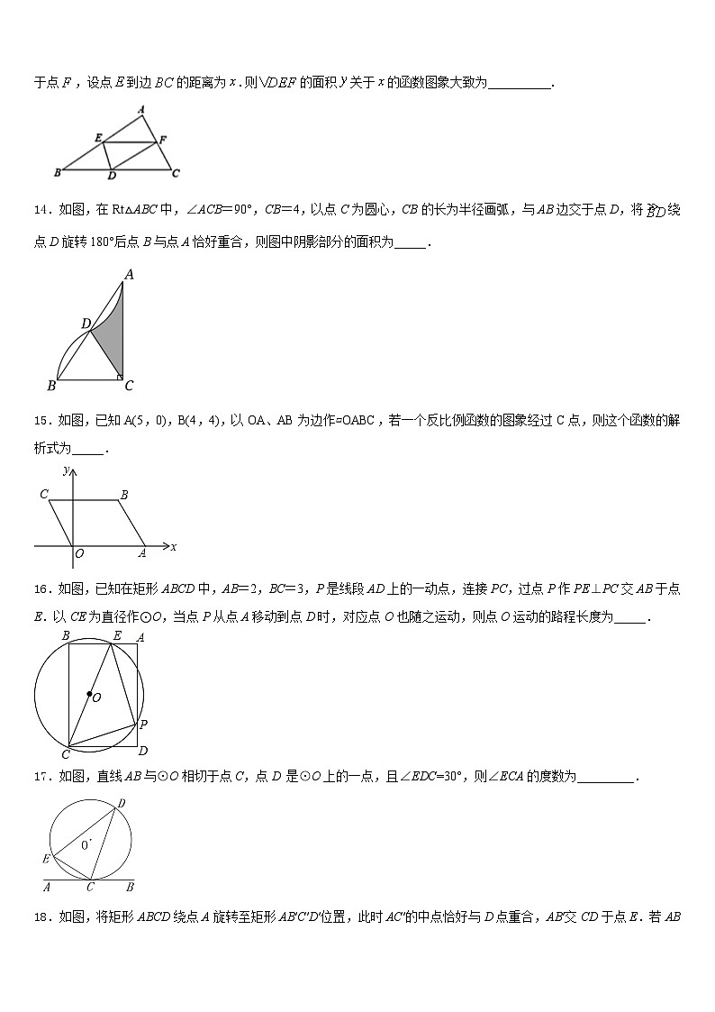 甘肃省武威市凉州区2023-2024学年数学九年级第一学期期末监测试题含答案03