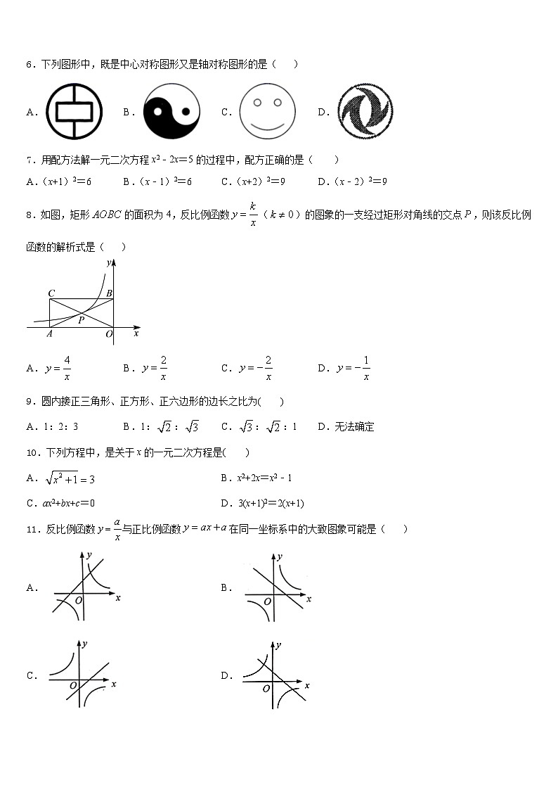 甘肃省兰州天庆中学2023-2024学年数学九年级第一学期期末检测试题含答案第2页