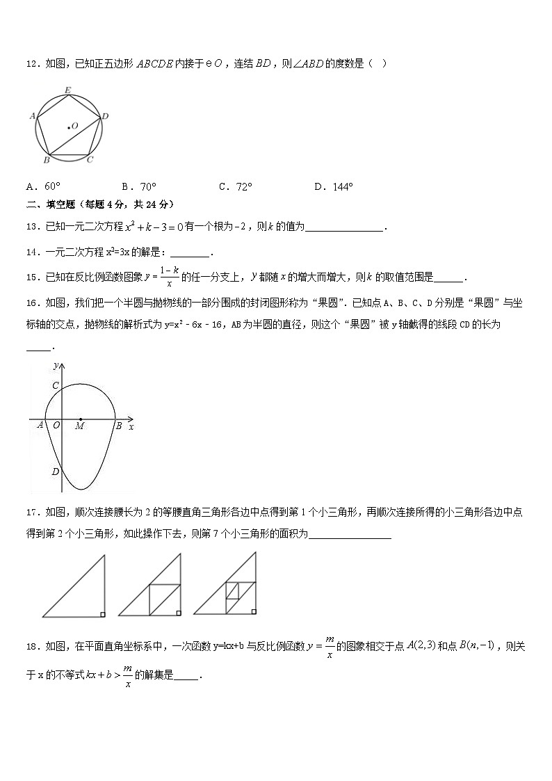 甘肃省兰州天庆中学2023-2024学年数学九年级第一学期期末检测试题含答案第3页