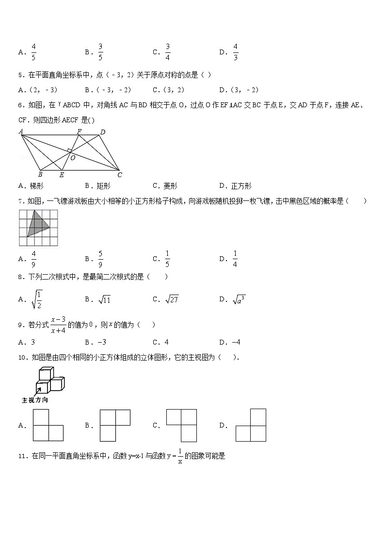 甘肃省兰州市第五十五中学2023-2024学年数学九年级第一学期期末综合测试模拟试题含答案02