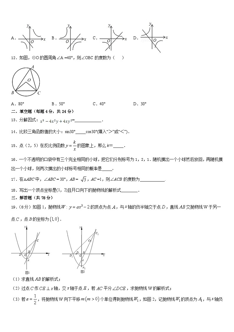 甘肃省兰州市第五十五中学2023-2024学年数学九年级第一学期期末综合测试模拟试题含答案03
