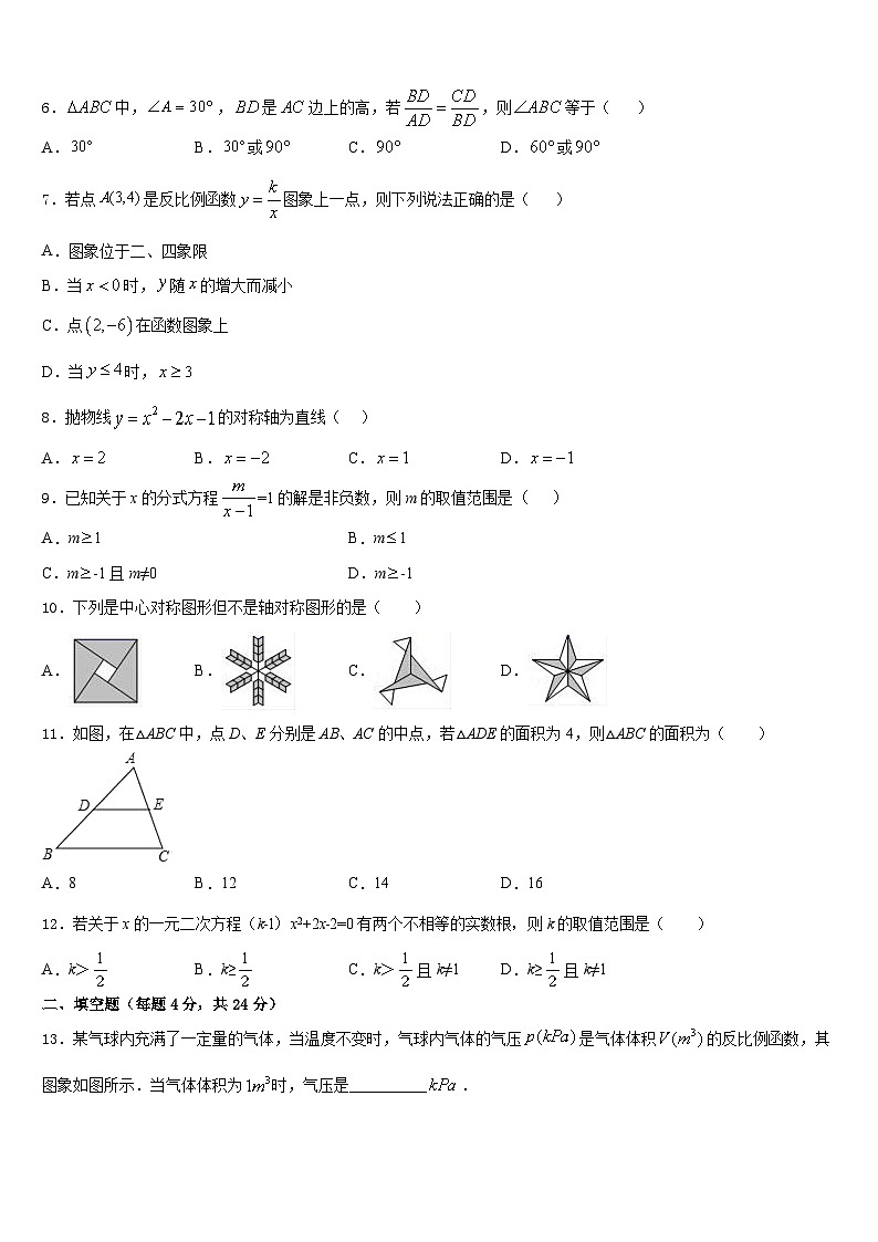 甘肃省省定西市2023-2024学年数学九年级第一学期期末联考试题含答案第2页