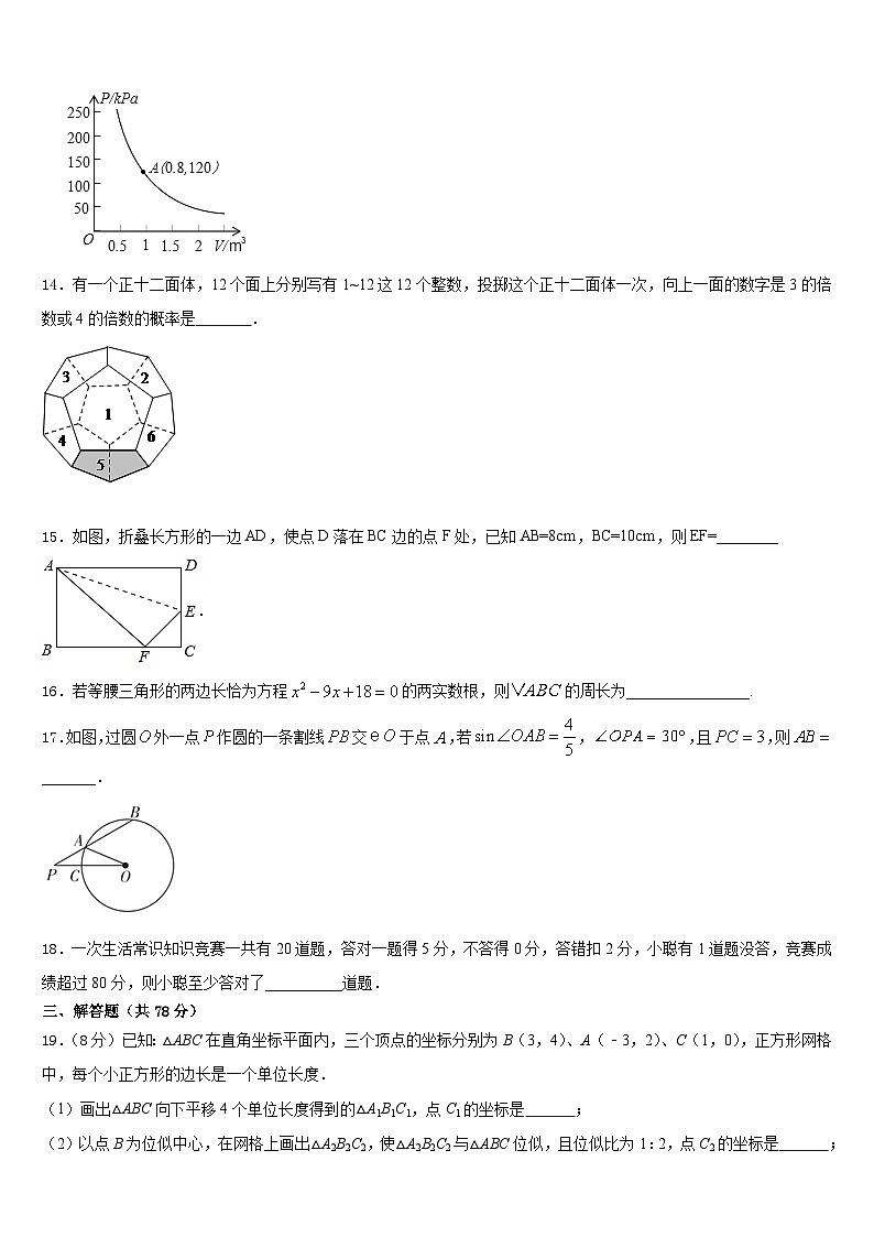 甘肃省省定西市2023-2024学年数学九年级第一学期期末联考试题含答案第3页