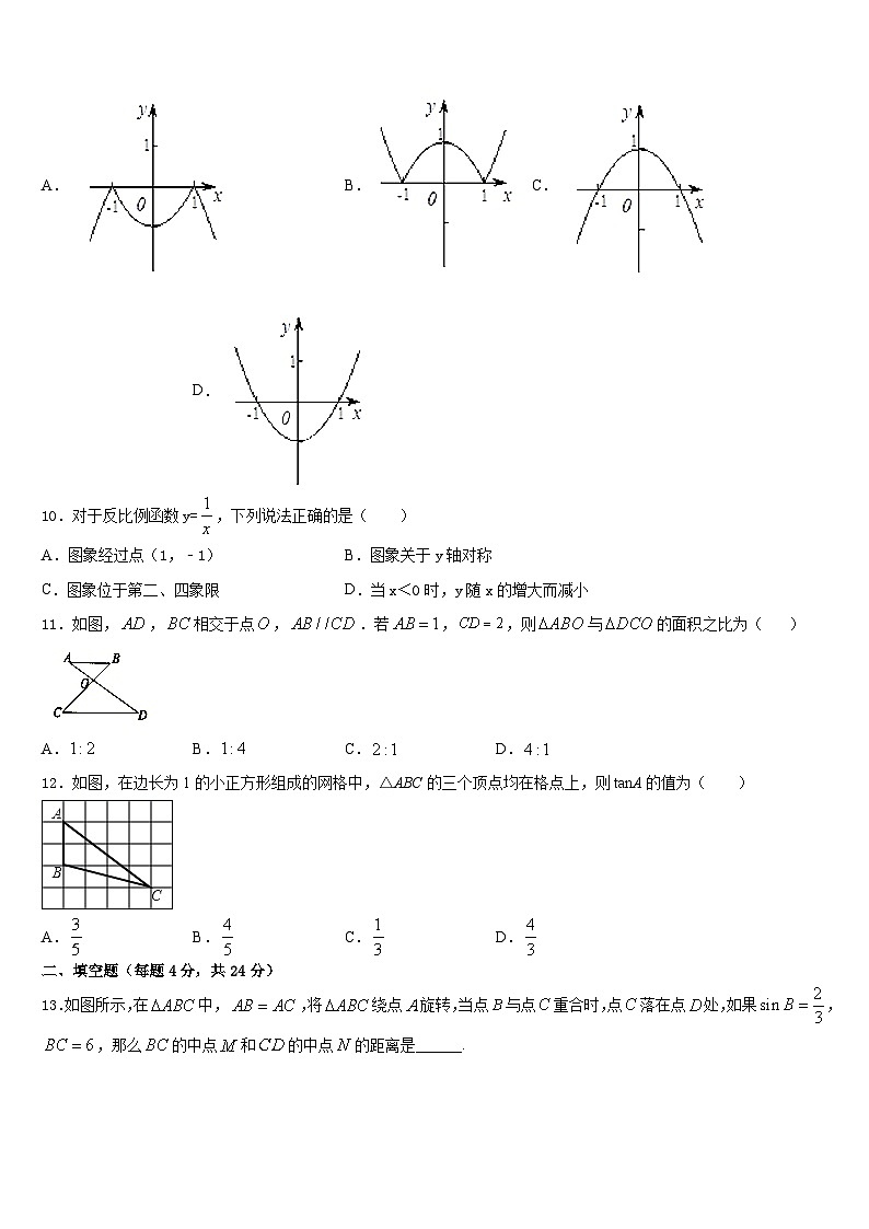 甘肃省陇南市2023-2024学年数学九年级第一学期期末经典试题含答案第3页