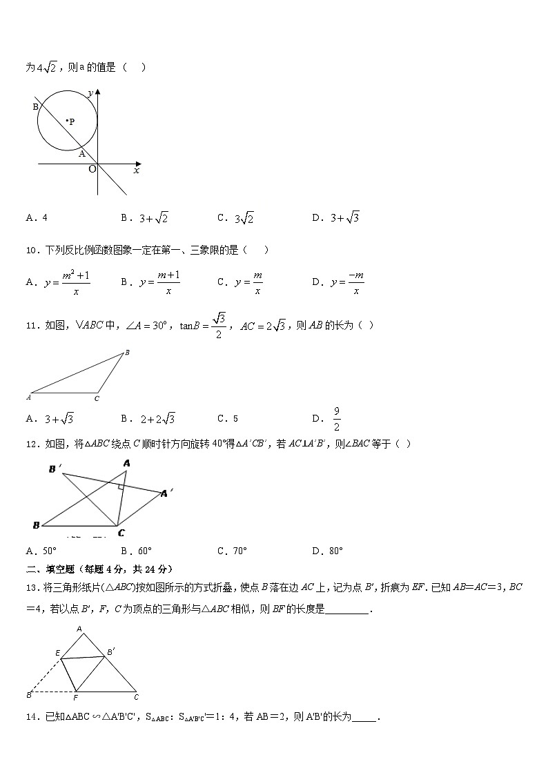 甘肃张掖甘州中学2023-2024学年数学九年级第一学期期末调研试题含答案第3页