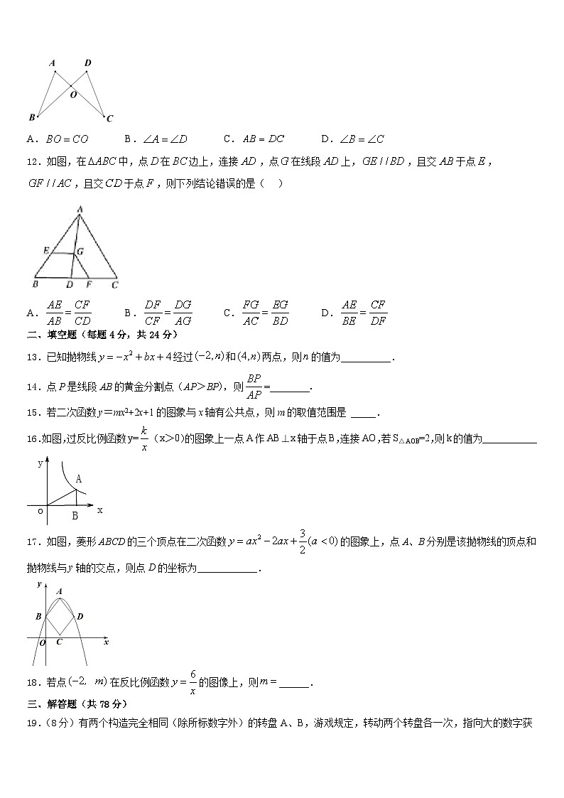 甘肃省庆阳宁县联考2023-2024学年数学九上期末学业质量监测模拟试题含答案03