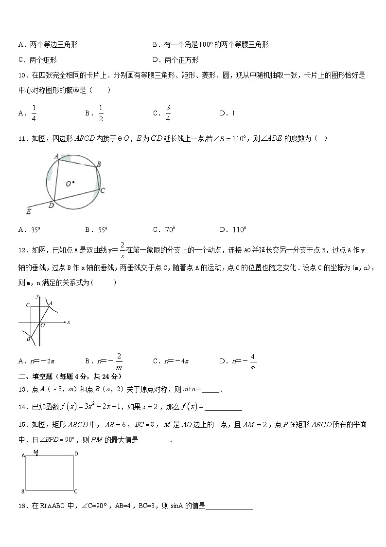 甘肃省庆阳市名校2023-2024学年数学九年级第一学期期末监测试题含答案03