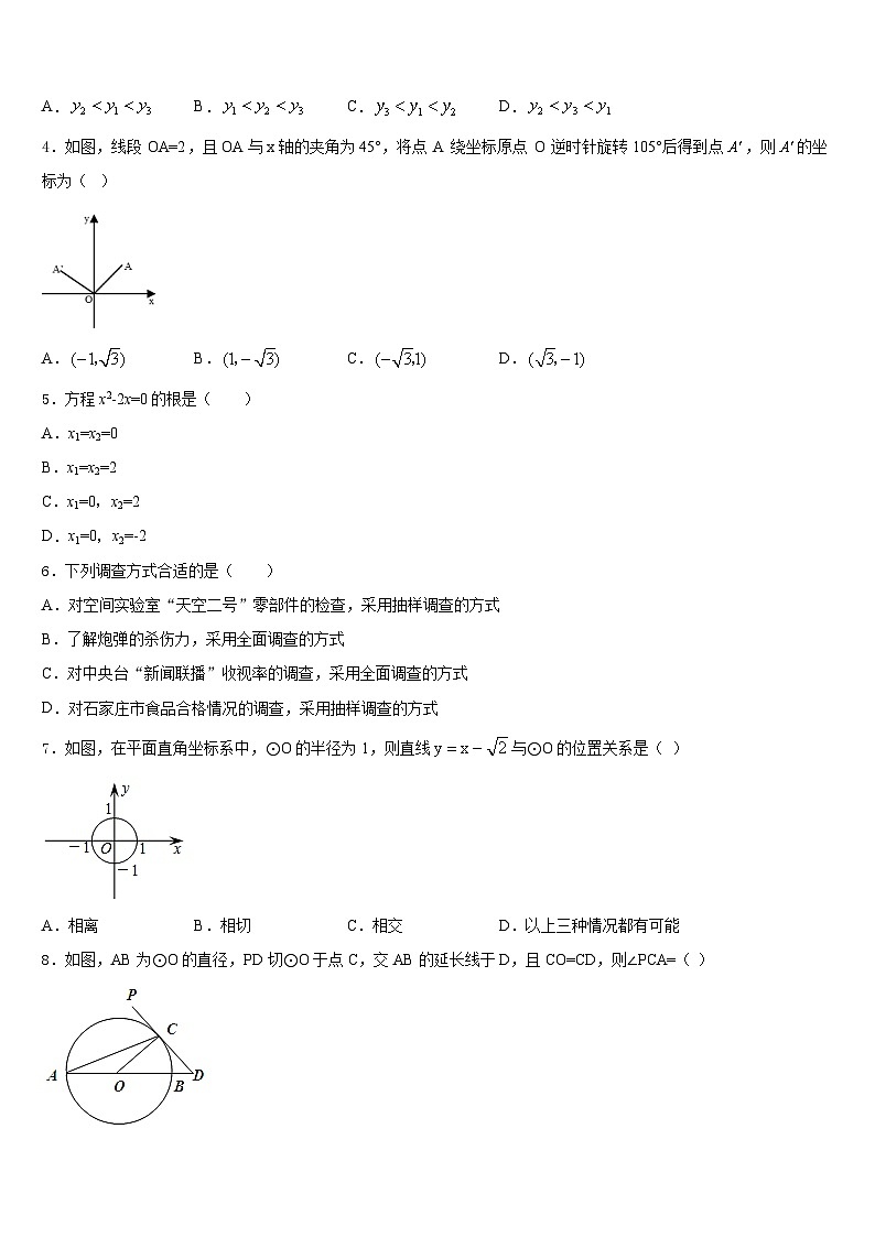 湖南省雨花区2023-2024学年九年级数学第一学期期末监测模拟试题含答案02