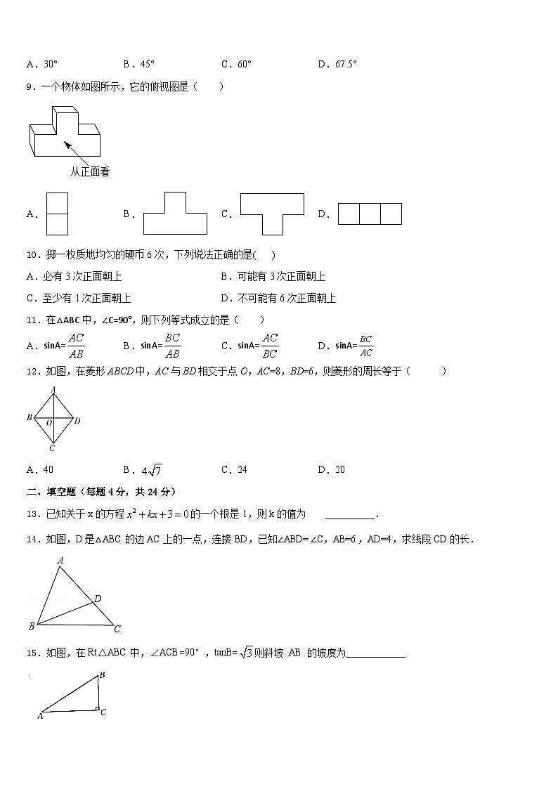 湖南省雨花区2023-2024学年九年级数学第一学期期末监测模拟试题含答案03